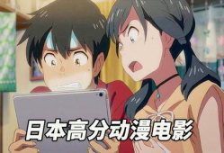 高分动漫电影,高分动漫电影的魅力之旅